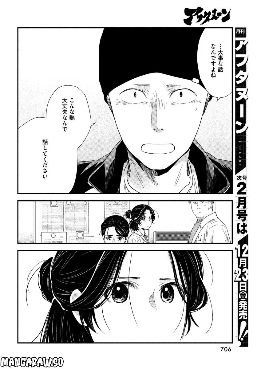 フラジャイル 病理医岸京一郎の所見 第99話 - Page 14