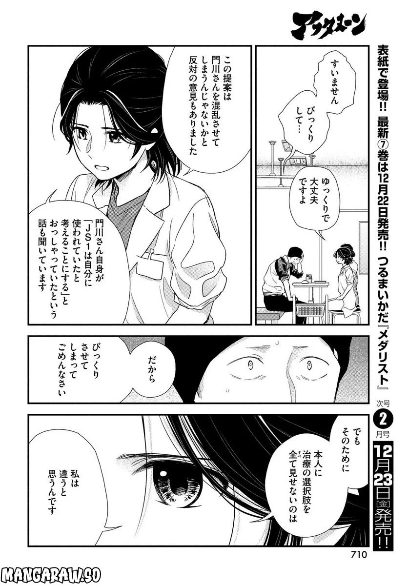 フラジャイル 病理医岸京一郎の所見 第99話 - Page 18