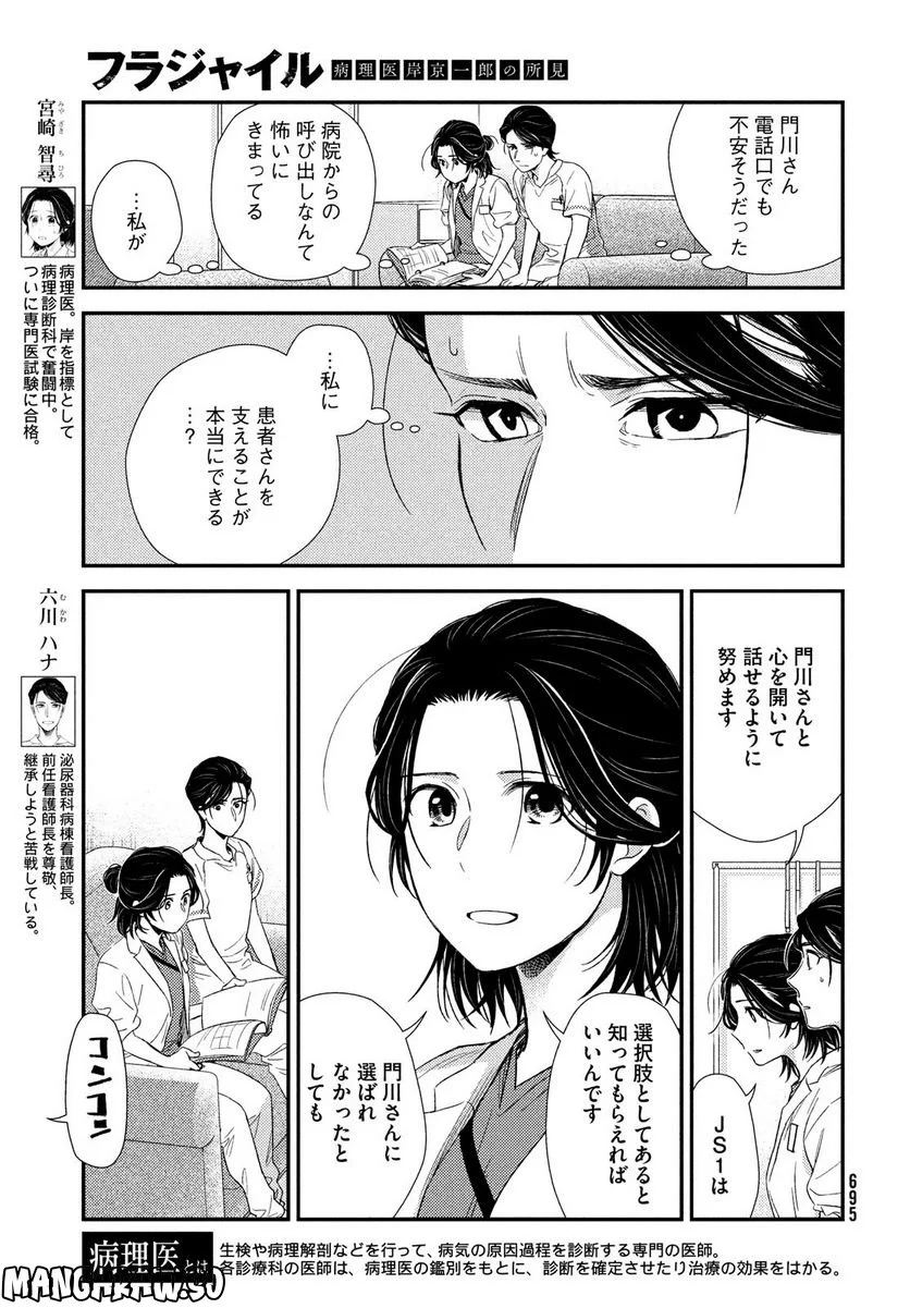 フラジャイル 病理医岸京一郎の所見 第99話 - Page 3