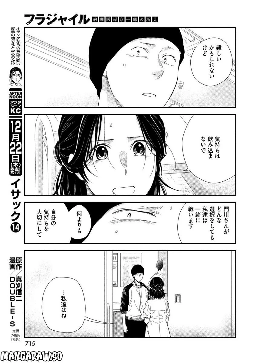 フラジャイル 病理医岸京一郎の所見 第99話 - Page 23