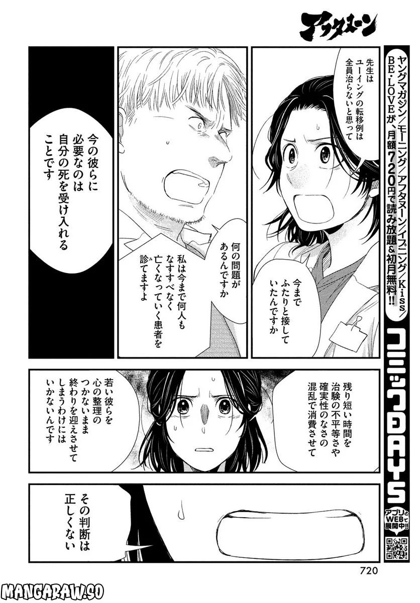 フラジャイル 病理医岸京一郎の所見 第99話 - Page 28