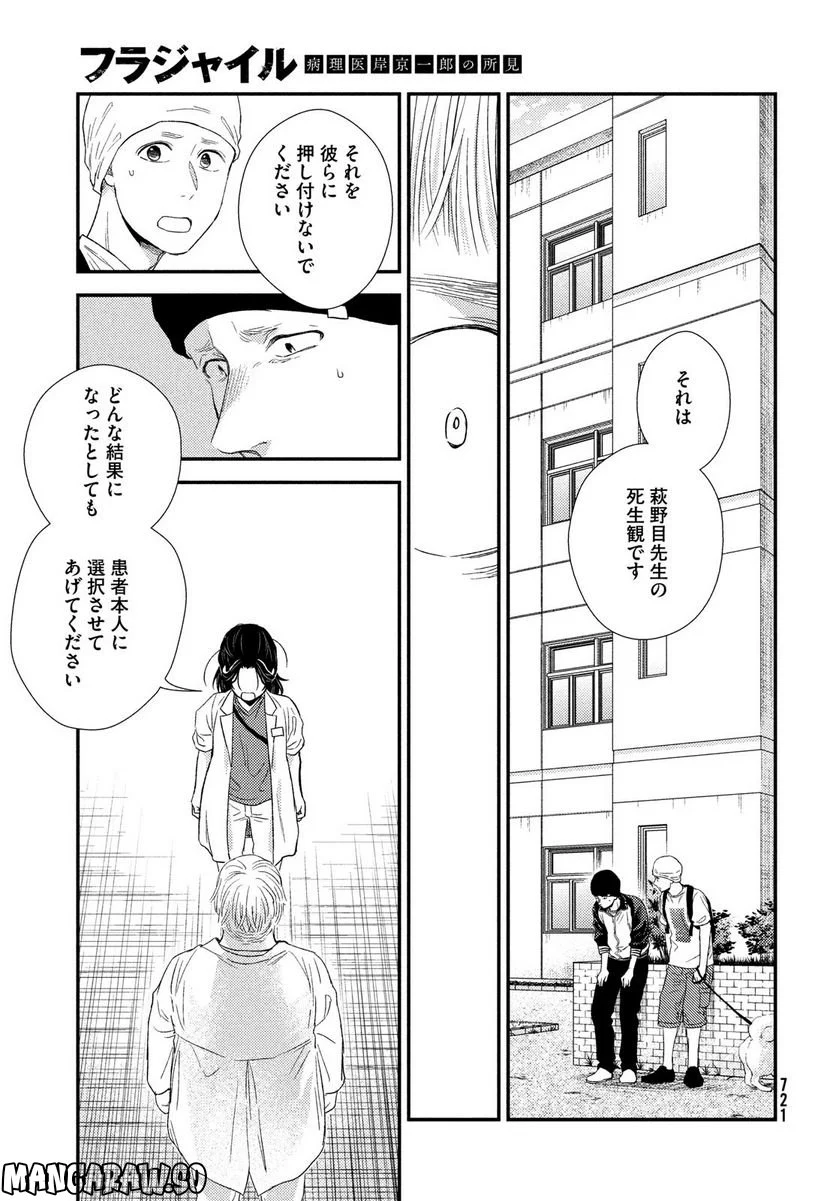 フラジャイル 病理医岸京一郎の所見 第99話 - Page 29