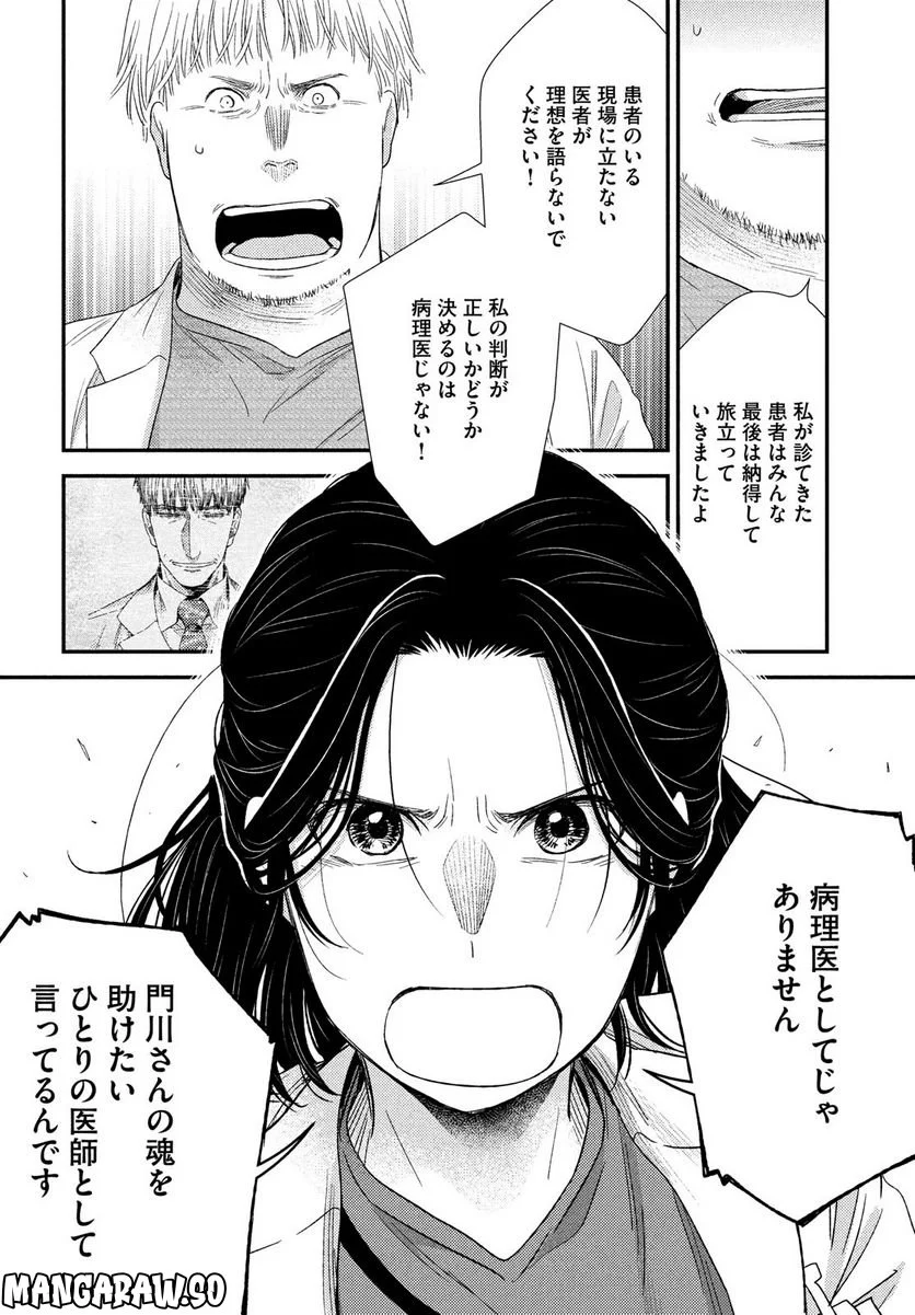 フラジャイル 病理医岸京一郎の所見 第99話 - Page 30