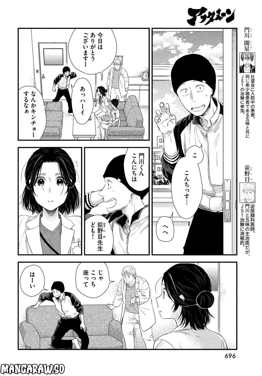 フラジャイル 病理医岸京一郎の所見 第99話 - Page 4