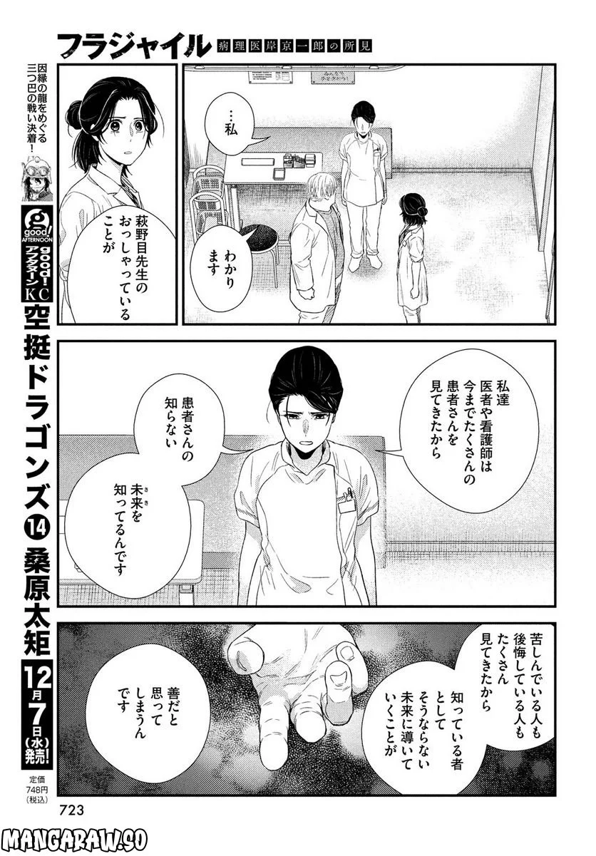 フラジャイル 病理医岸京一郎の所見 第99話 - Page 31