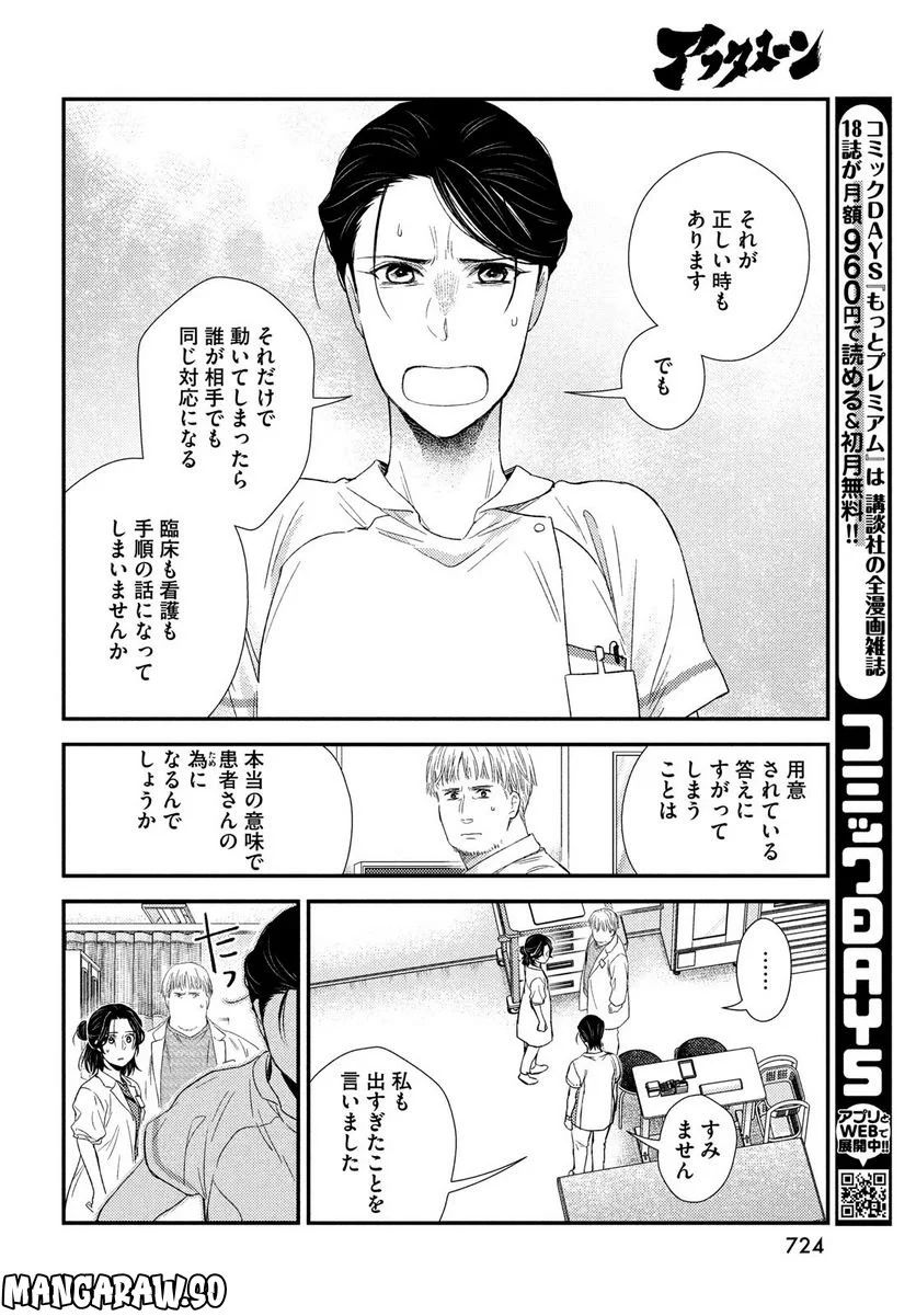 フラジャイル 病理医岸京一郎の所見 第99話 - Page 32