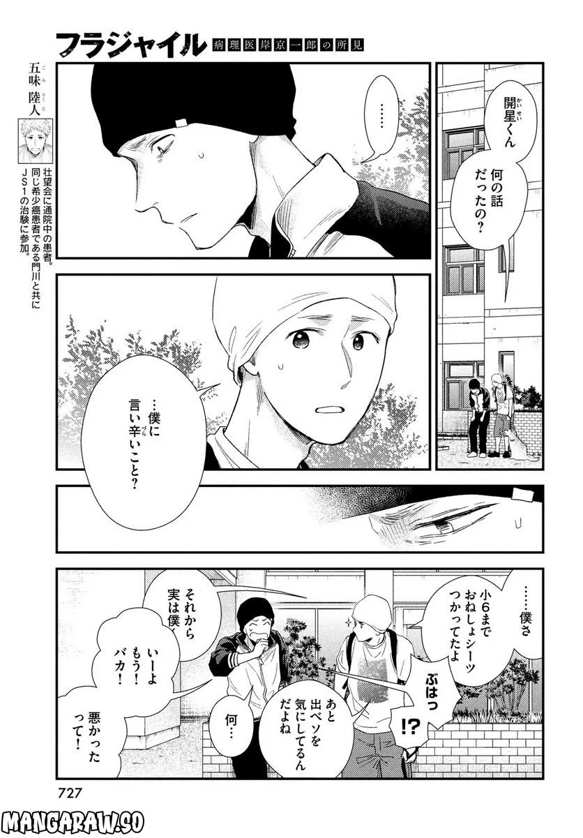 フラジャイル 病理医岸京一郎の所見 第99話 - Page 35