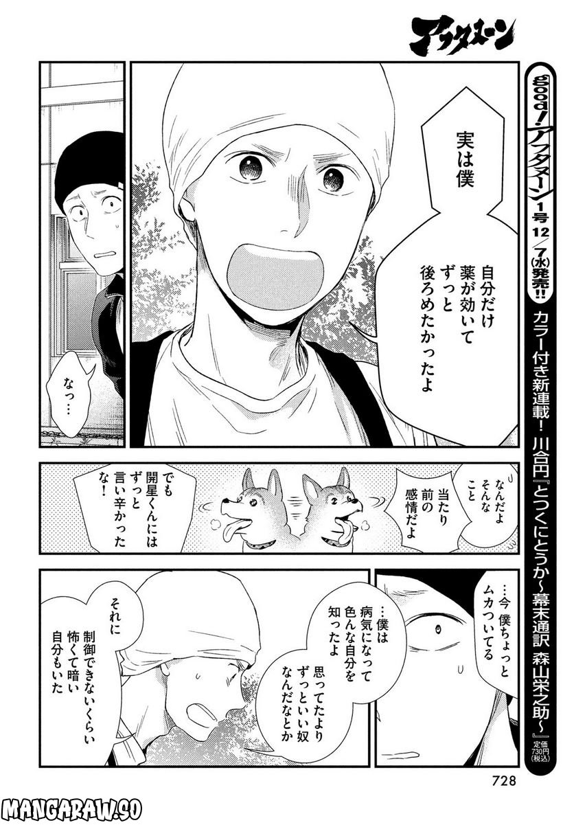 フラジャイル 病理医岸京一郎の所見 第99話 - Page 36