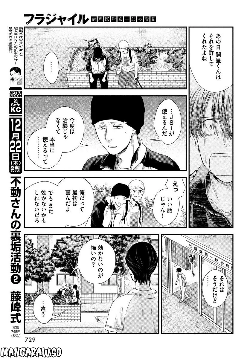 フラジャイル 病理医岸京一郎の所見 第99話 - Page 37