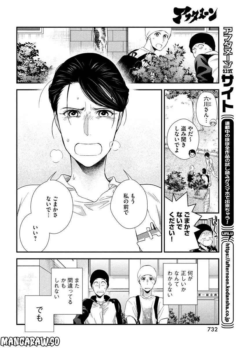 フラジャイル 病理医岸京一郎の所見 第99話 - Page 40