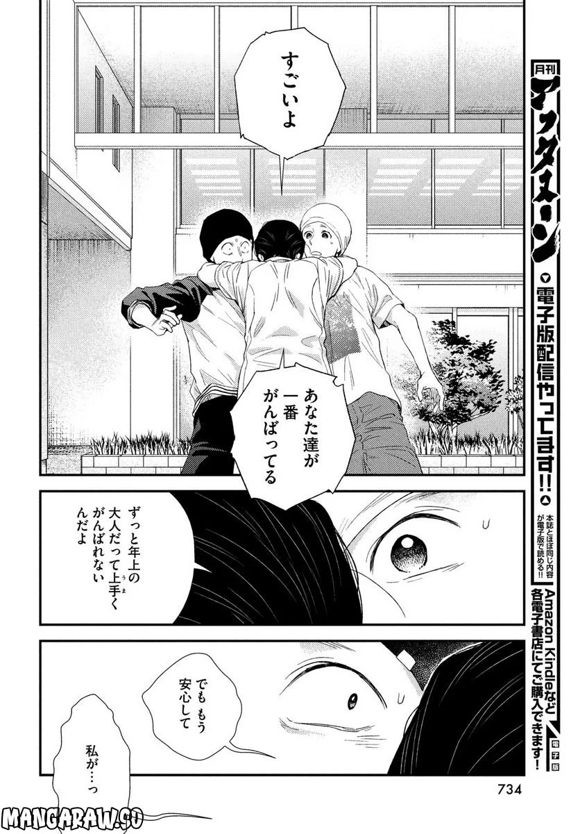 フラジャイル 病理医岸京一郎の所見 第99話 - Page 42