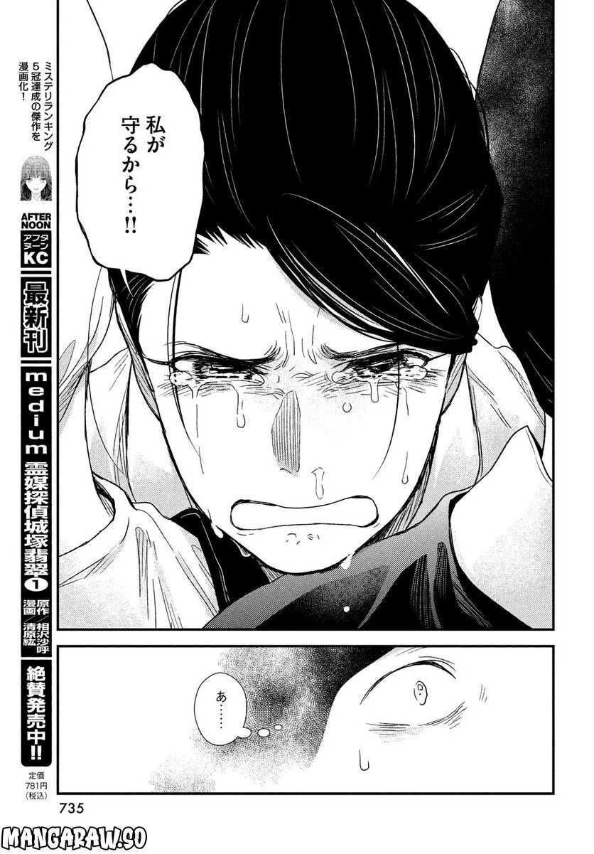 フラジャイル 病理医岸京一郎の所見 第99話 - Page 43