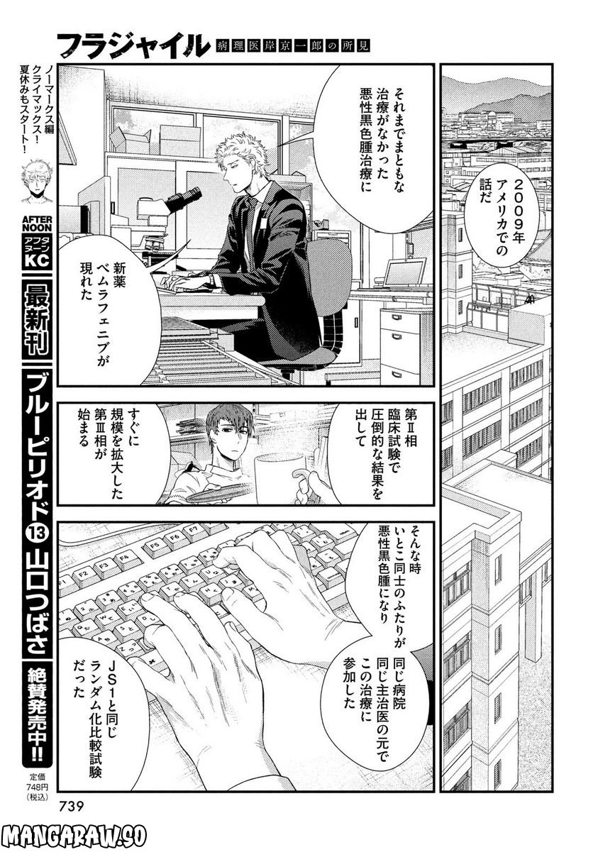 フラジャイル 病理医岸京一郎の所見 第99話 - Page 47