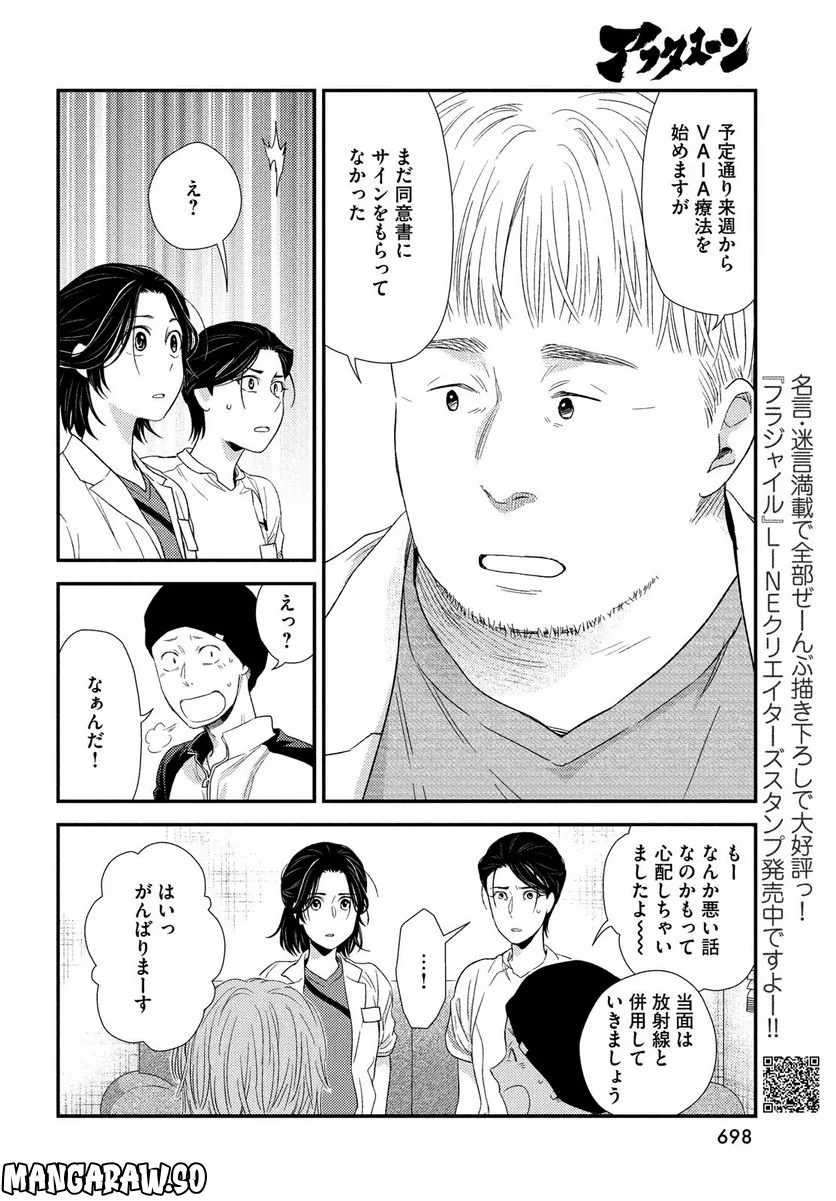 フラジャイル 病理医岸京一郎の所見 第99話 - Page 6