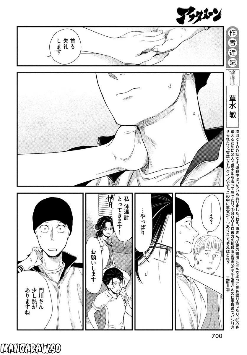 フラジャイル 病理医岸京一郎の所見 第99話 - Page 8