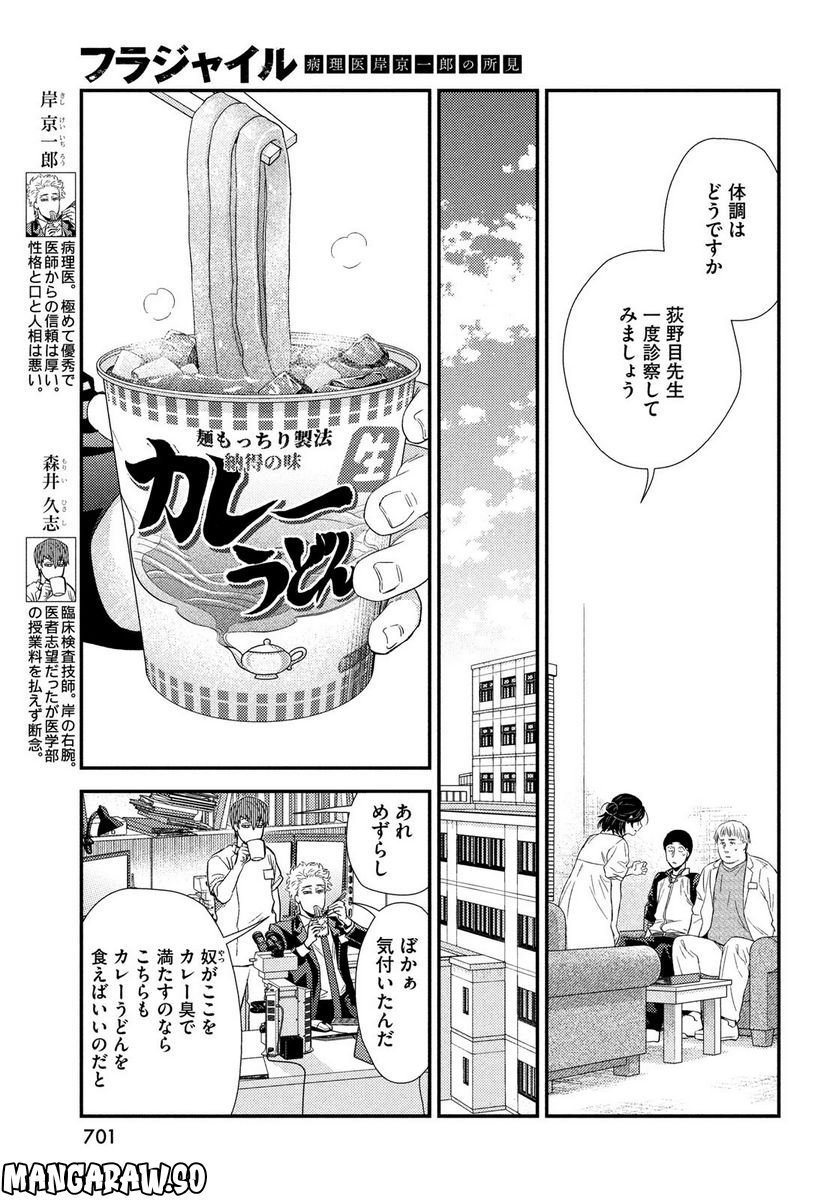 フラジャイル 病理医岸京一郎の所見 第99話 - Page 9