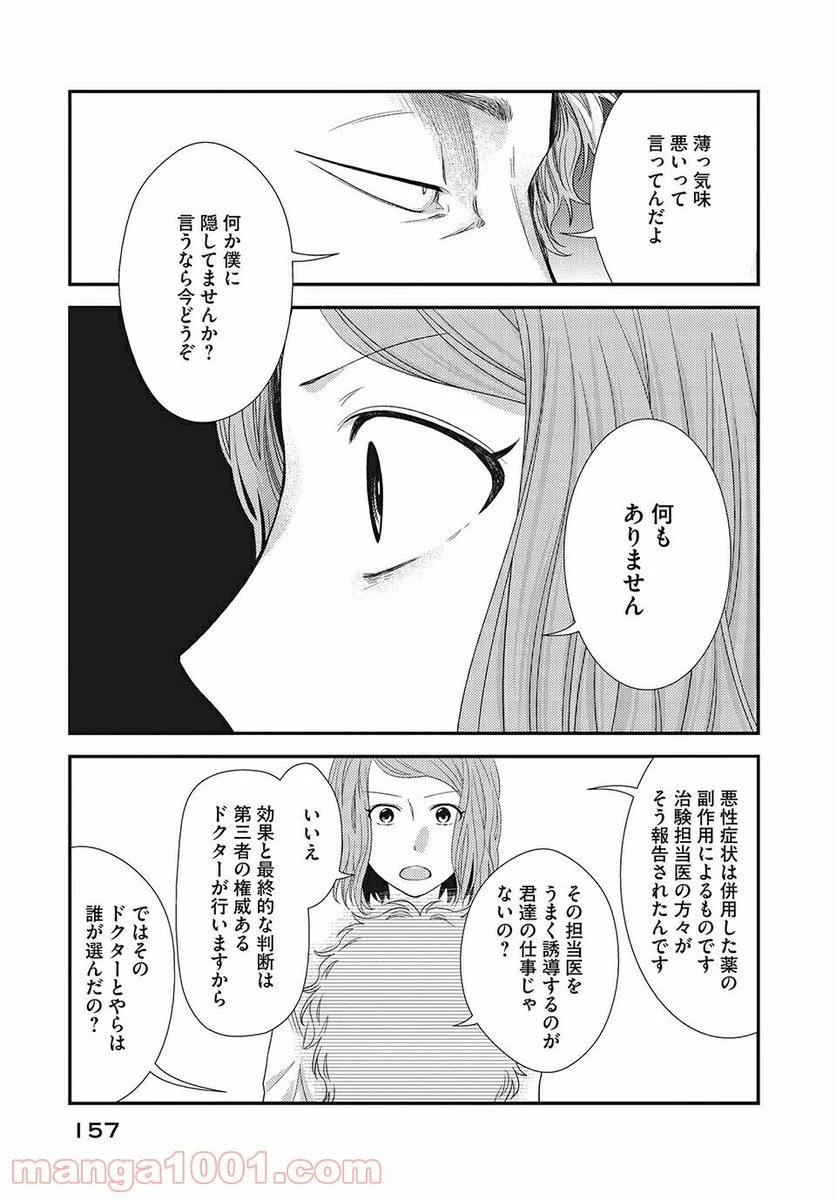 フラジャイル 病理医岸京一郎の所見 第12話 - Page 13