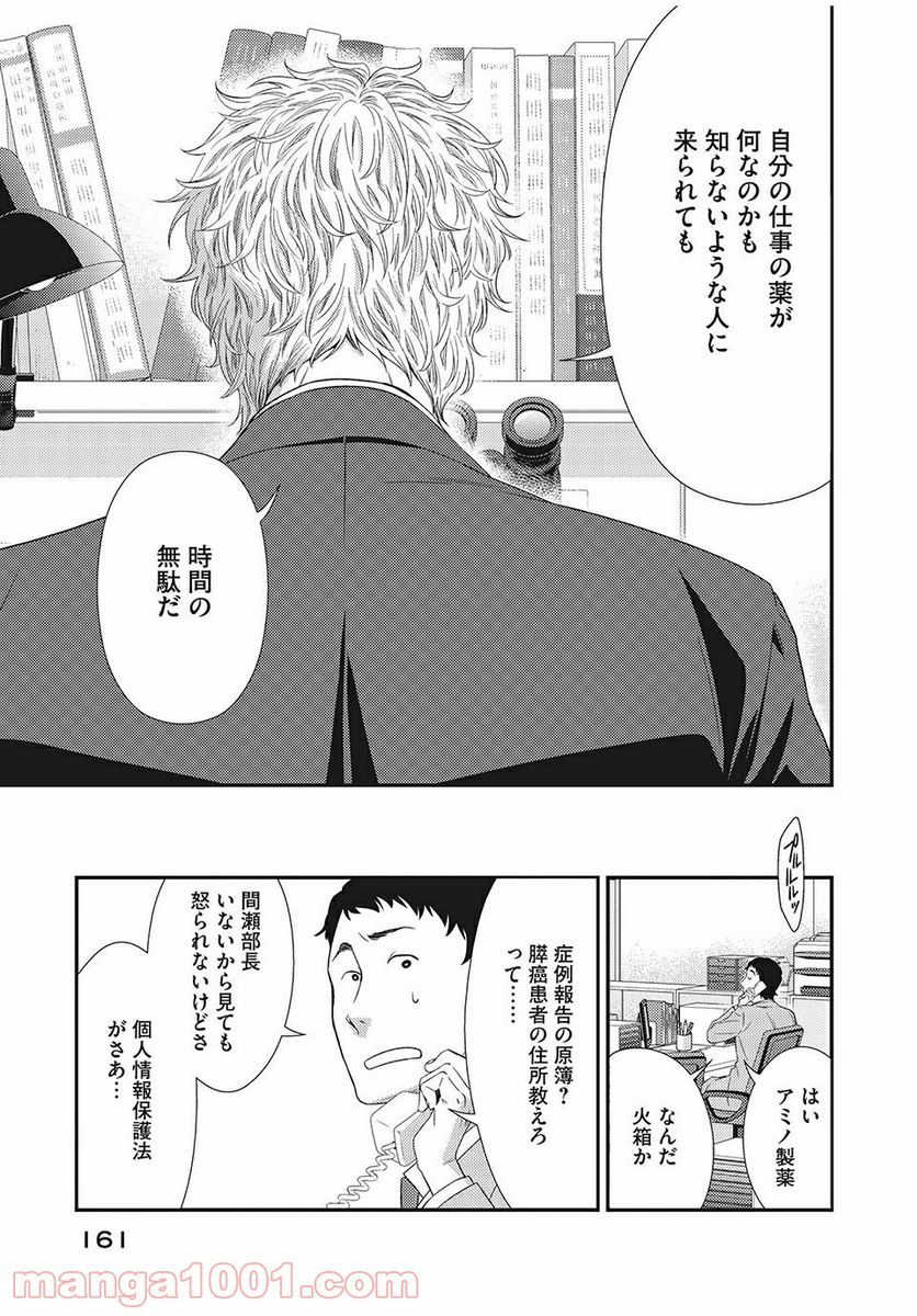 フラジャイル 病理医岸京一郎の所見 第12話 - Page 17