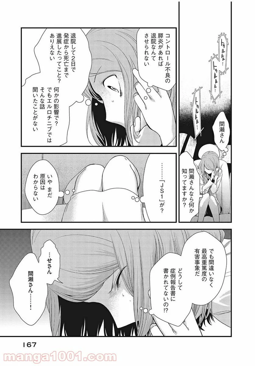 フラジャイル 病理医岸京一郎の所見 第12話 - Page 23