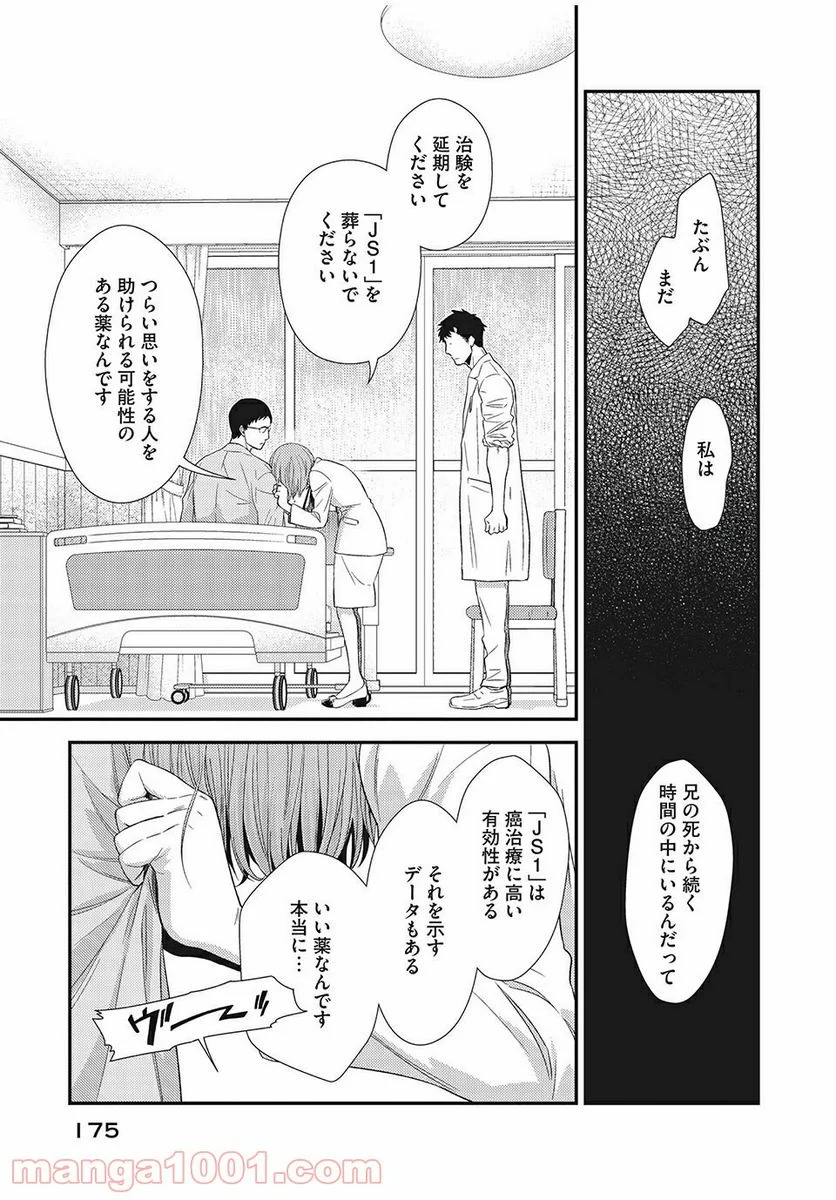 フラジャイル 病理医岸京一郎の所見 第12話 - Page 31