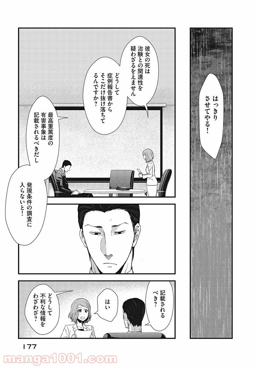 フラジャイル 病理医岸京一郎の所見 第12話 - Page 33