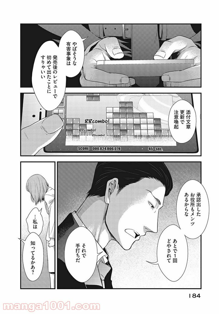 フラジャイル 病理医岸京一郎の所見 第12話 - Page 40