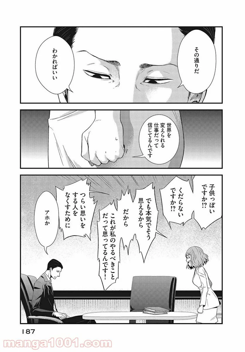 フラジャイル 病理医岸京一郎の所見 第12話 - Page 43