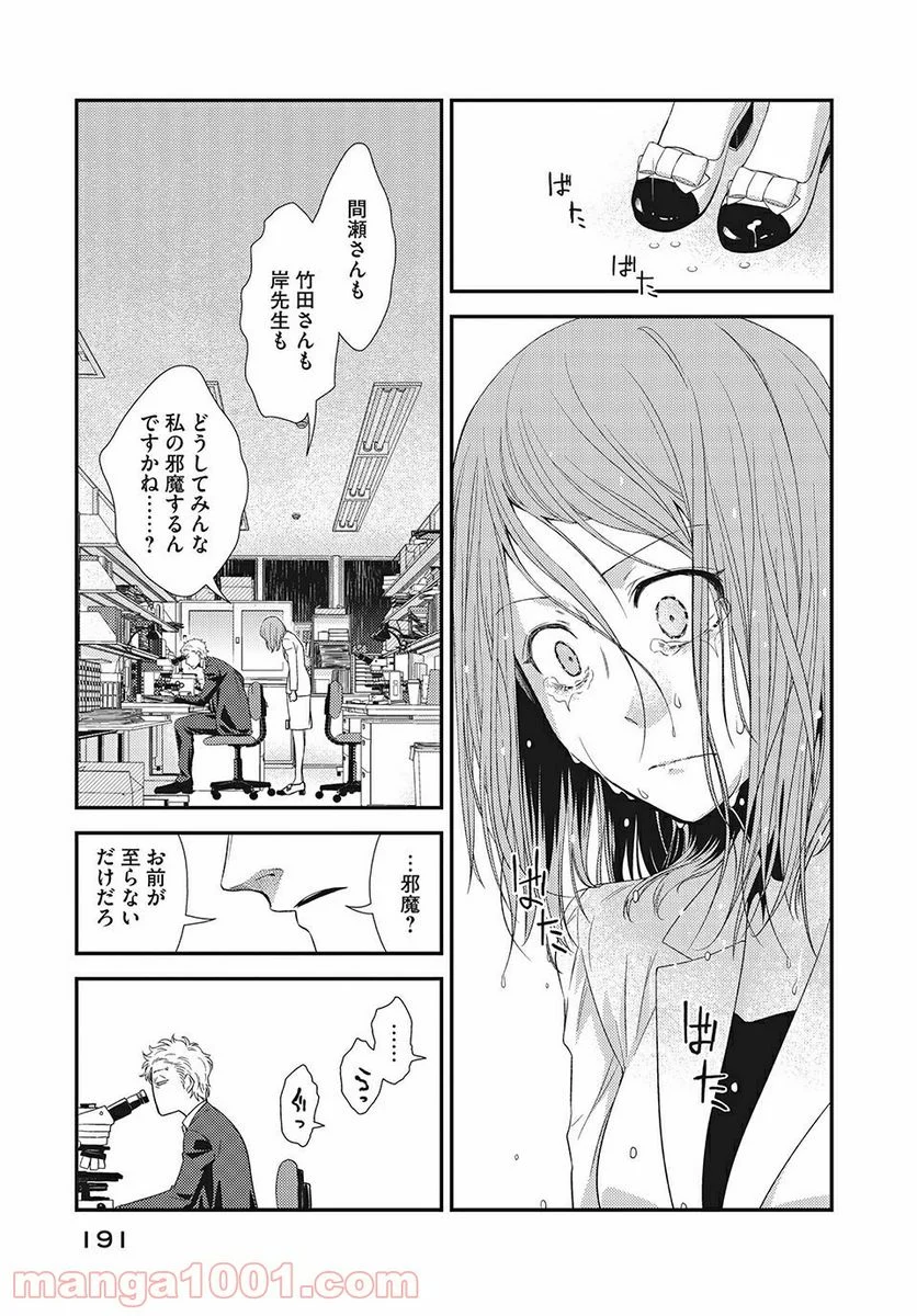 フラジャイル 病理医岸京一郎の所見 第12話 - Page 47