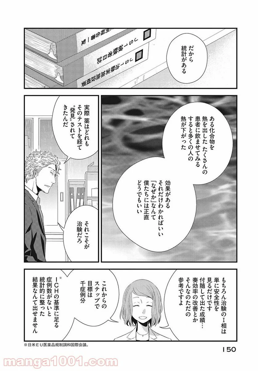 フラジャイル 病理医岸京一郎の所見 第12話 - Page 6