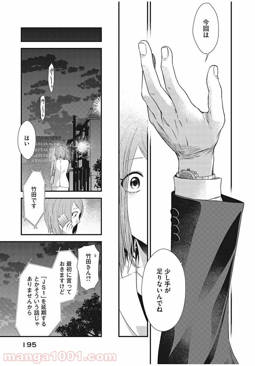 フラジャイル 病理医岸京一郎の所見 第12話 - Page 51