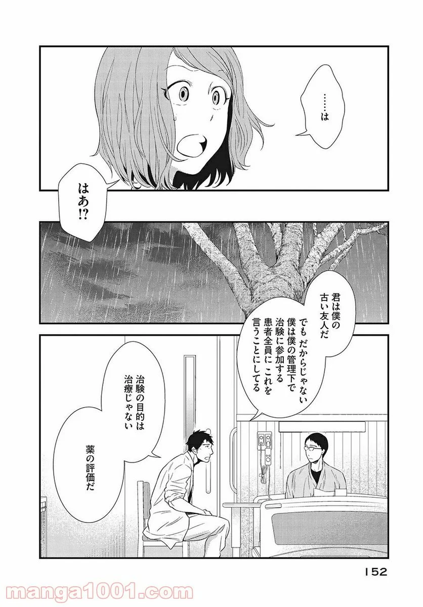 フラジャイル 病理医岸京一郎の所見 第12話 - Page 8