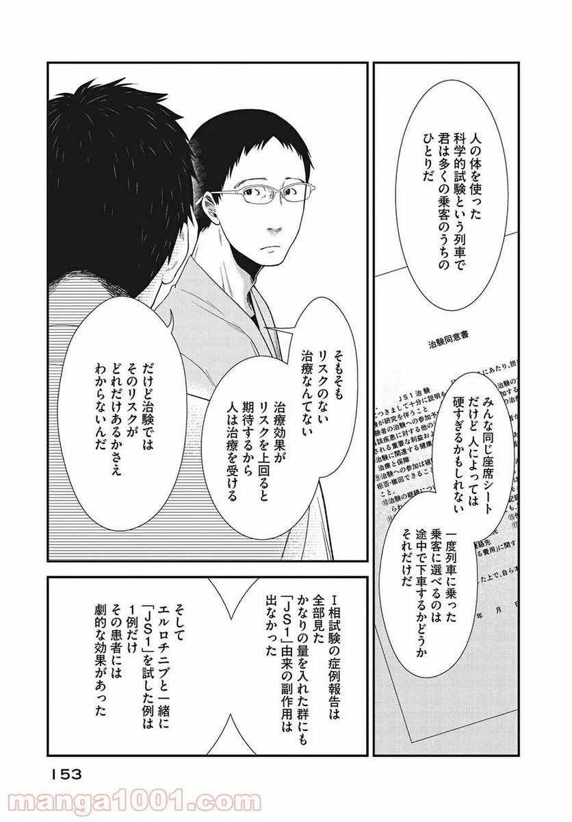 フラジャイル 病理医岸京一郎の所見 第12話 - Page 9