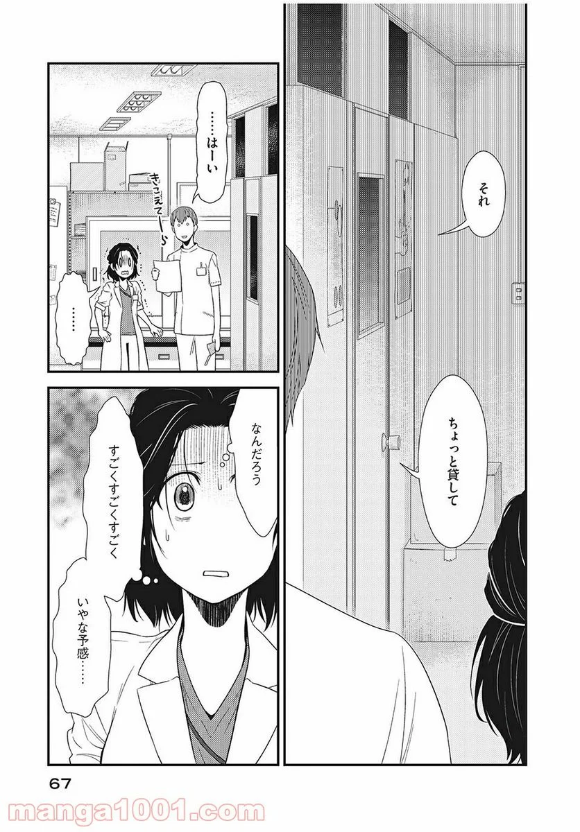 フラジャイル 病理医岸京一郎の所見 第14.1話 - Page 11