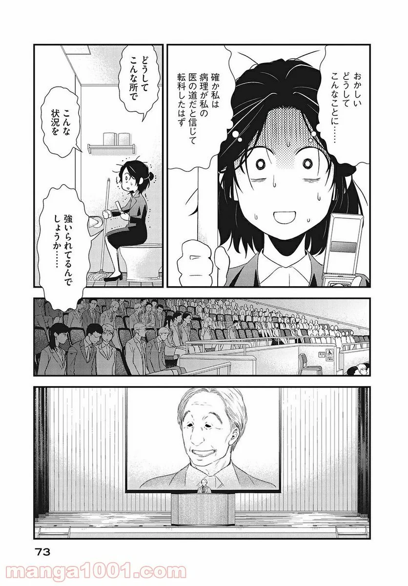 フラジャイル 病理医岸京一郎の所見 第14.1話 - Page 17