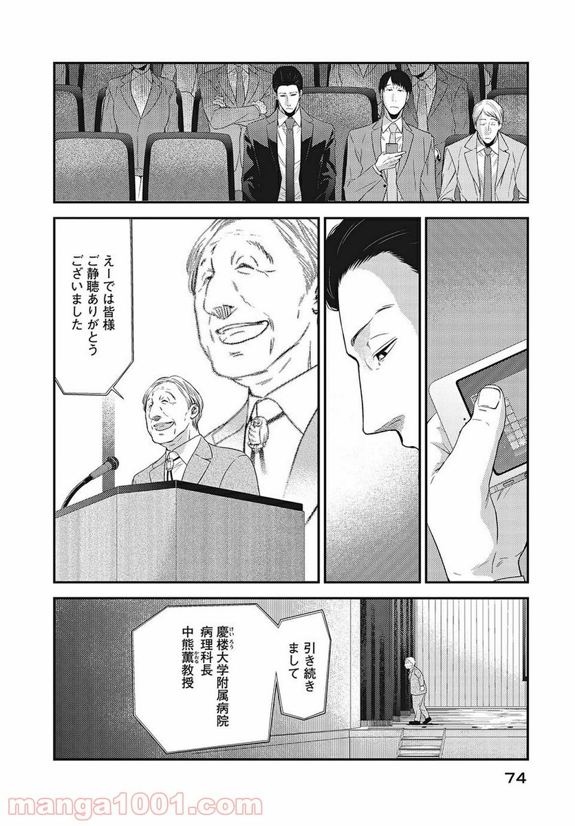 フラジャイル 病理医岸京一郎の所見 第14.1話 - Page 18