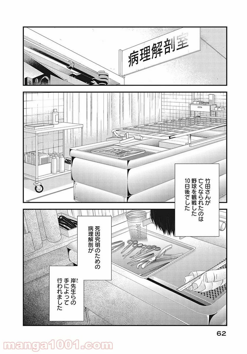 フラジャイル 病理医岸京一郎の所見 第14.1話 - Page 6