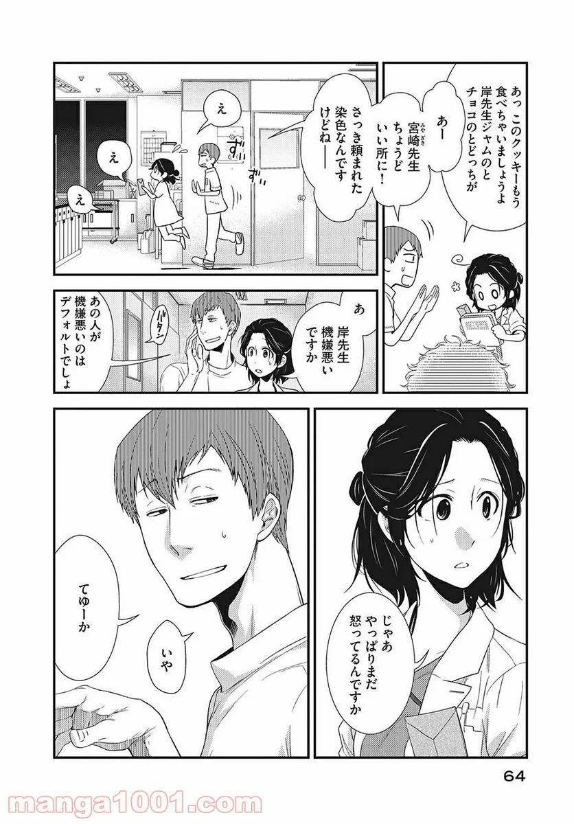 フラジャイル 病理医岸京一郎の所見 第14.1話 - Page 8