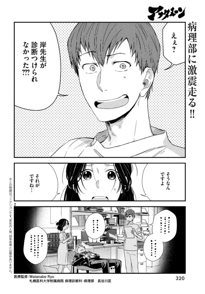 フラジャイル 病理医岸京一郎の所見 第65話 - Page 2