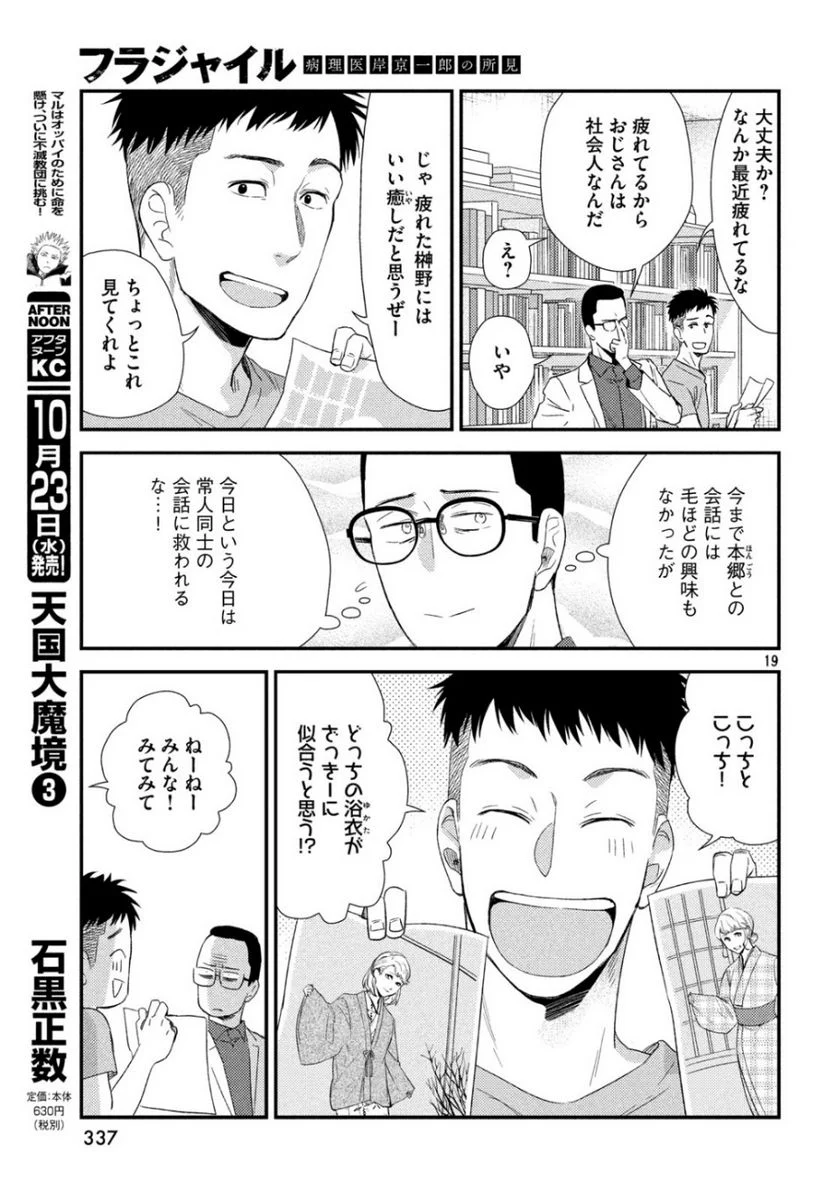 フラジャイル 病理医岸京一郎の所見 第65話 - Page 19