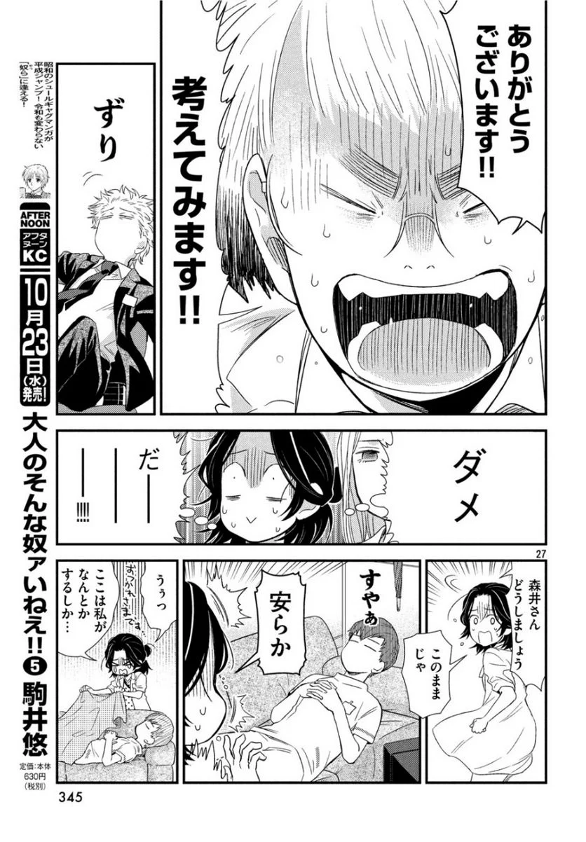 フラジャイル 病理医岸京一郎の所見 第65話 - Page 27