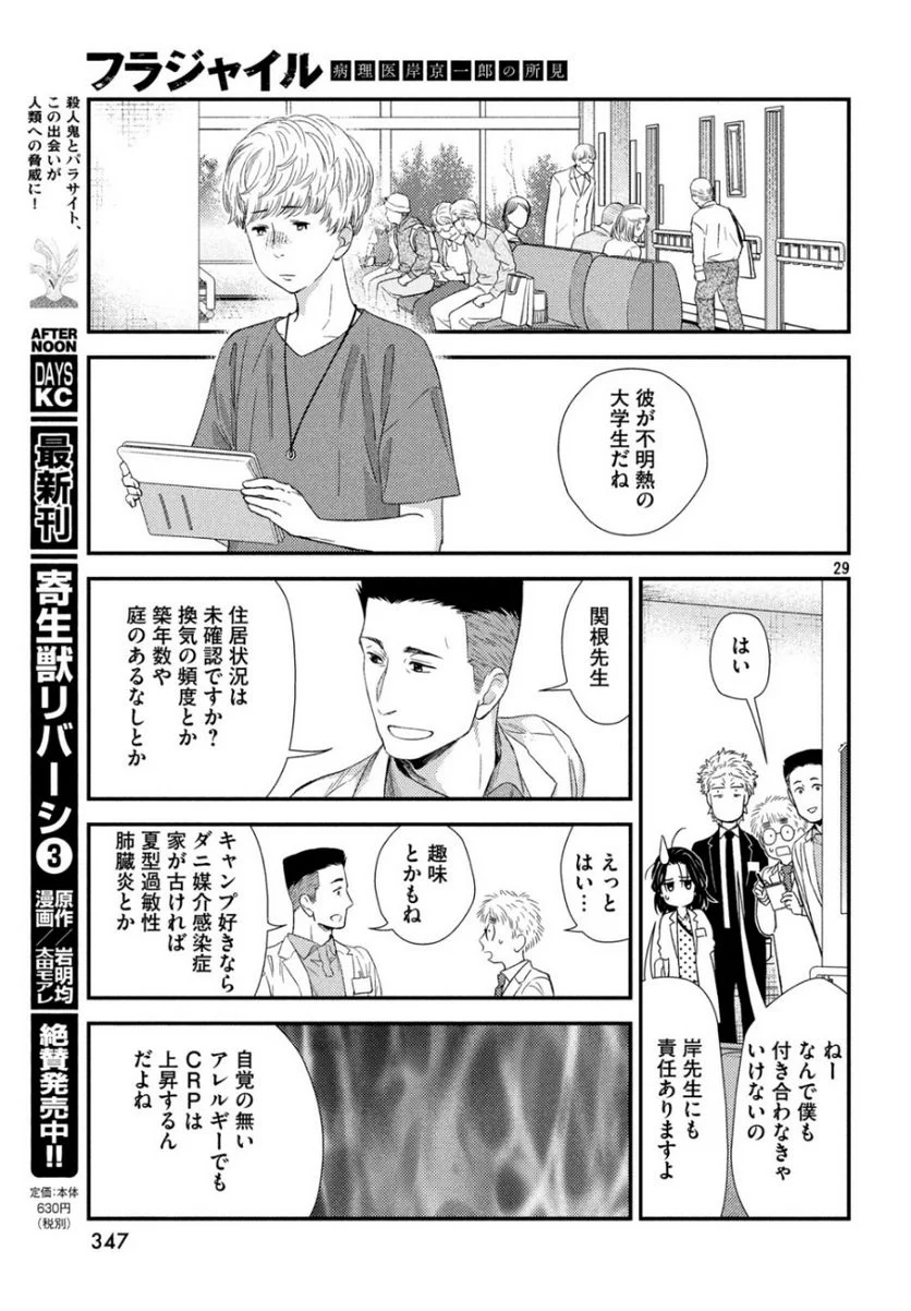 フラジャイル 病理医岸京一郎の所見 第65話 - Page 29