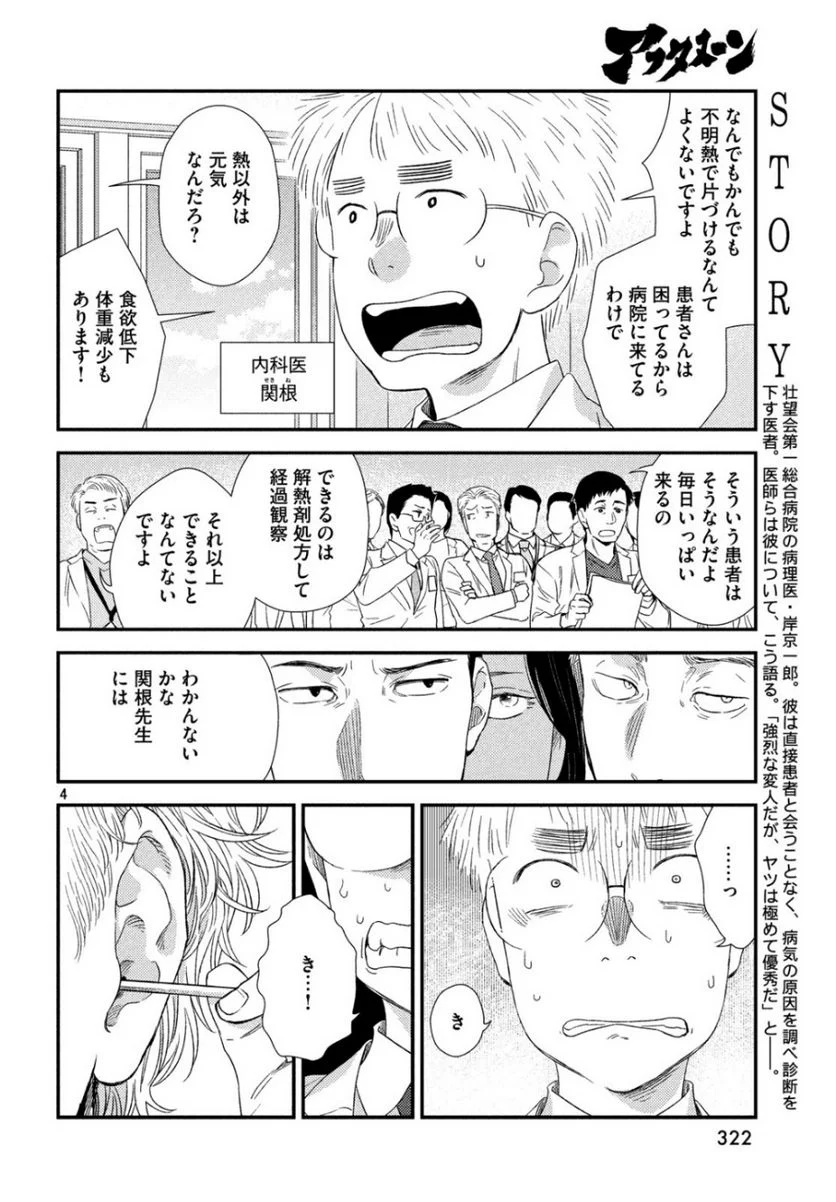 フラジャイル 病理医岸京一郎の所見 第65話 - Page 4