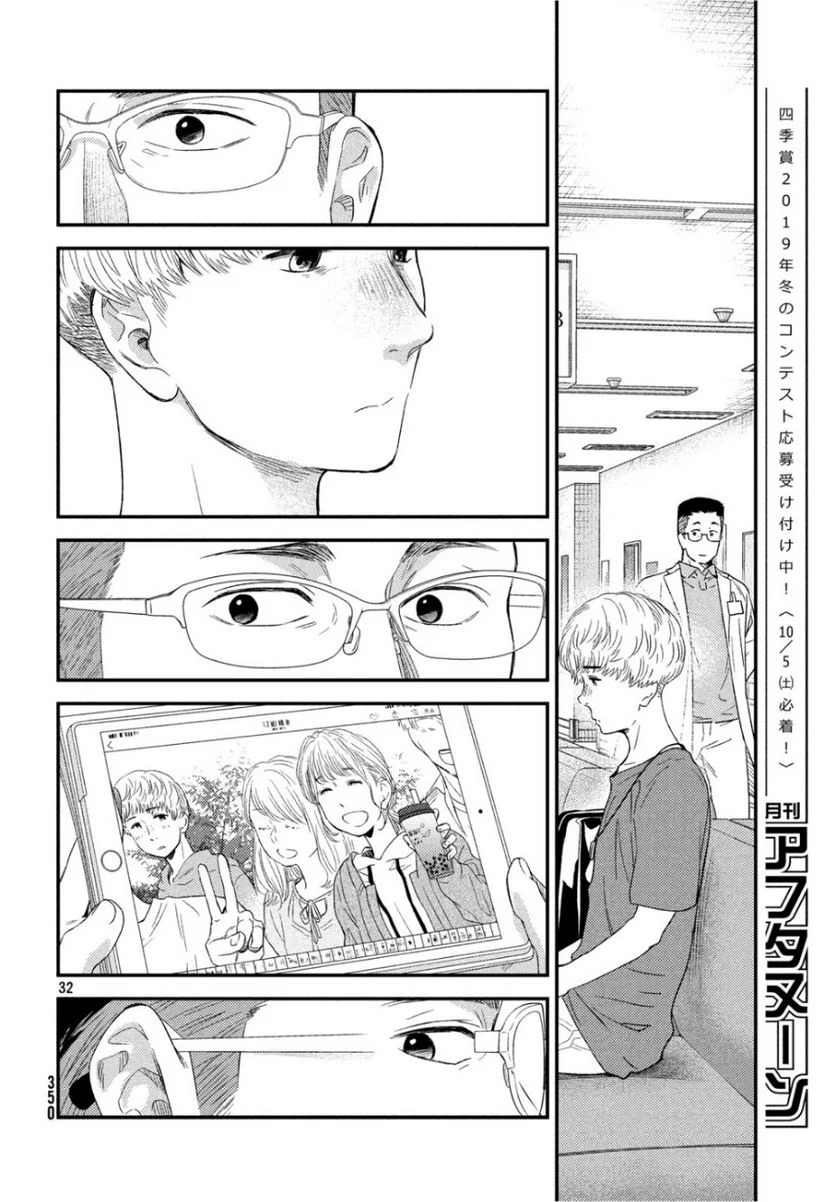 フラジャイル 病理医岸京一郎の所見 第65話 - Page 32