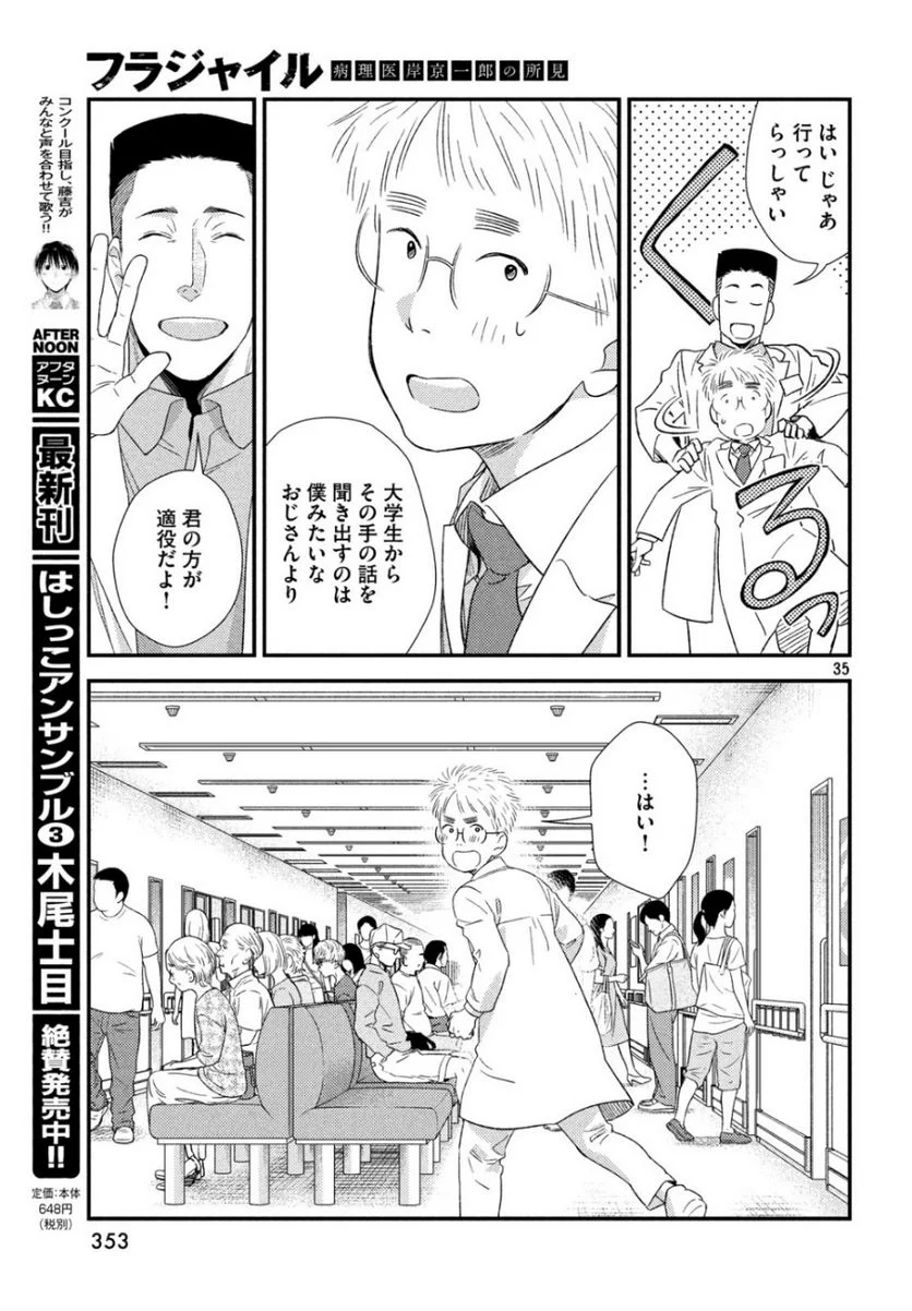 フラジャイル 病理医岸京一郎の所見 第65話 - Page 35