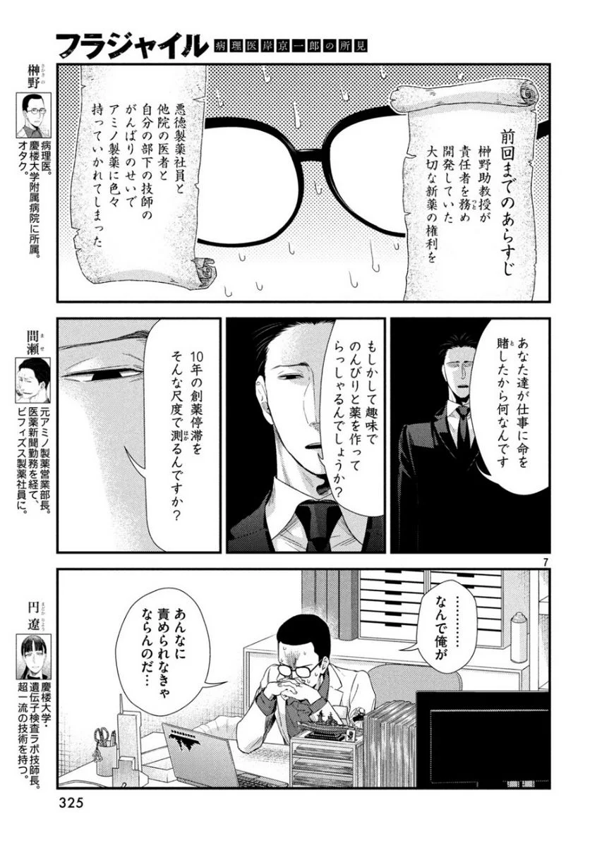 フラジャイル 病理医岸京一郎の所見 第65話 - Page 7