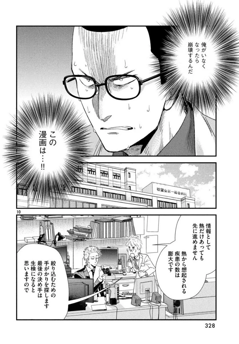 フラジャイル 病理医岸京一郎の所見 第65話 - Page 10