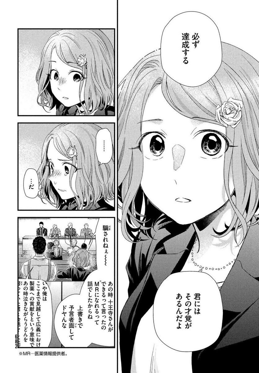 フラジャイル 病理医岸京一郎の所見 第103話 - Page 12