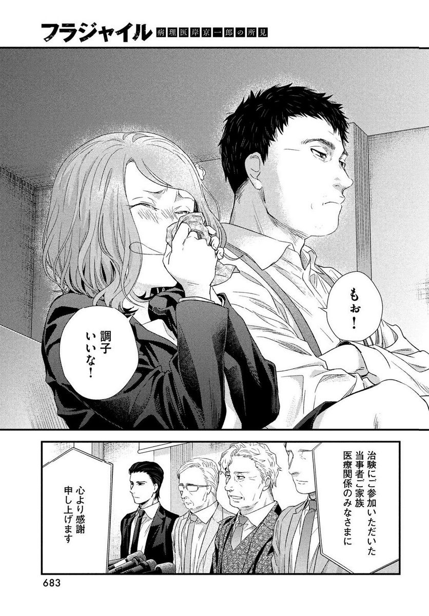 フラジャイル 病理医岸京一郎の所見 第103話 - Page 13