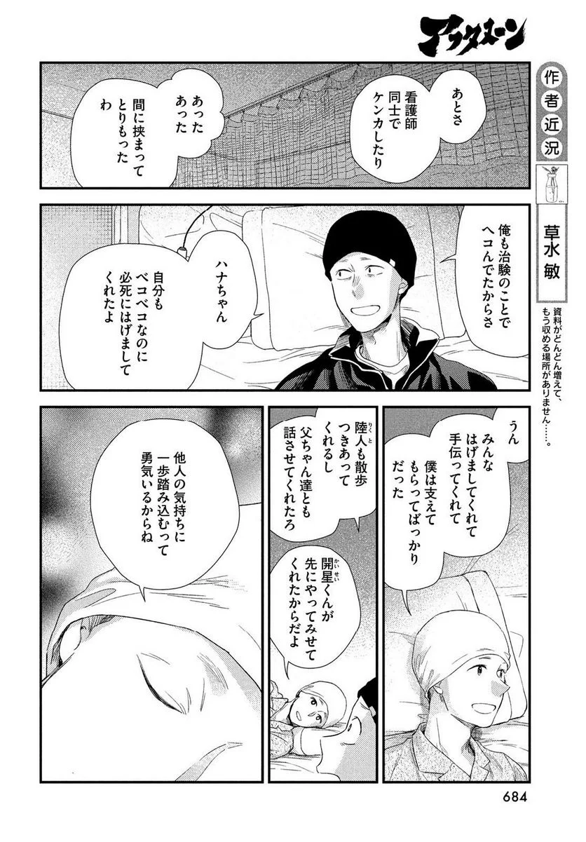 フラジャイル 病理医岸京一郎の所見 第103話 - Page 14