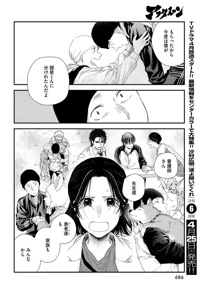 フラジャイル 病理医岸京一郎の所見 第103話 - Page 16